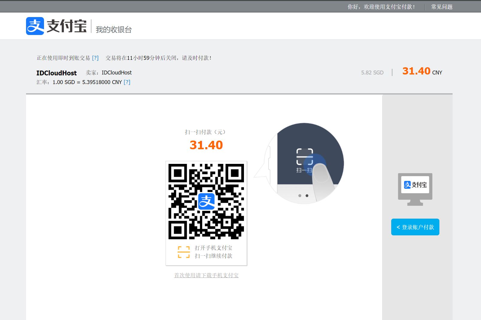 How To Top Up IDCloudHost Credit Balance Using Alipay